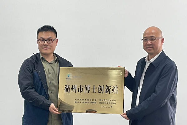 “衢州市博士創(chuàng)新站”揭牌儀式